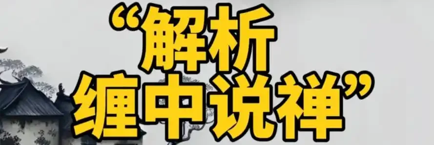 缠论108计